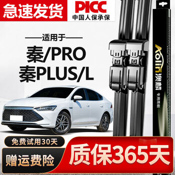 Aolin byd qin wiper original plus original pro new energy car wiper strip boneless wiper blade qin plus dm/ev 21 models to date a pair of front wipers