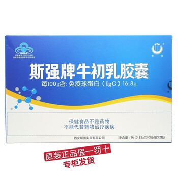 Siqiang siqiang brand colostrum capsules colostrum powder immunoglobulin capsules two boxes