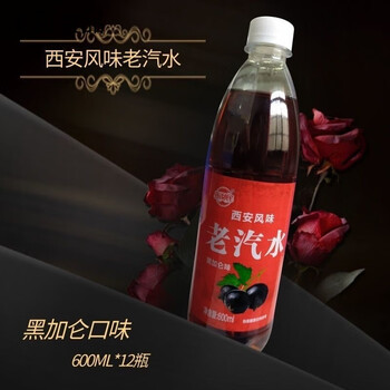 Xi'an old popsicle soda 600ml orange flavor blackcurrant carbonated drink flavor childhood old taste nostalgic blackcurrant 600ml 12 bottles