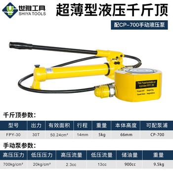 Shiya tools split hydraulic jack vertical type short stroke 10t20t30t50t100t tons 30 tons stroke 14mm with cp-700 pump