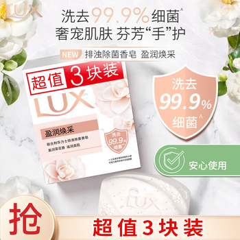 Lux skin soap set of three, moisturizing and radiant 100gx3