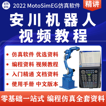 Yaskawa robot video tutorial yaskawa operation and programming training learning materials simulation software teaching