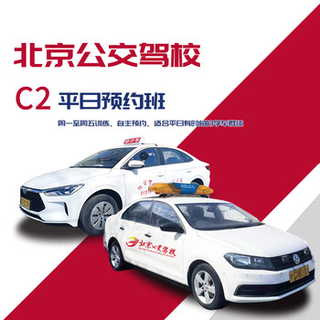 Driving school service weekday appointment class c2 optional training from monday to friday, learning and training driving school/learning to drive/driving license test