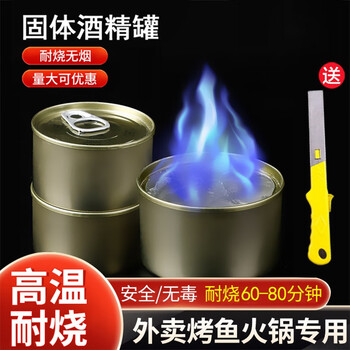 Variable degree commercial solid alcohol canned fuel hot pot special takeaway grilled fish alcohol heating lamp alcohol block burn-resistant small can solid alcohol can 5 cans 1cm
