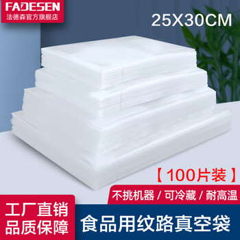 Fadesen vacuum sealing machine fresh-keeping packaging household and commercial fully automatic dry and wet dual-use pressure-free vacuum fresh-keeping seal 25*30cm 100 pieces
