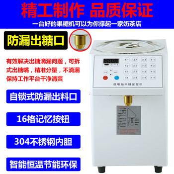 Sqgsqg fructose machine commercial milk tea shop special equipment fully microcomputer automatic fructose machine 16 grid fruit powder quantitative machine white