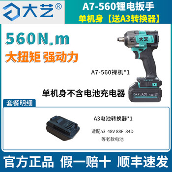 Dayi 560n electric wrench brushless high torque 20v impact auto repair special lithium battery electric wind cannon a7-560 a7-560 bare metal does not include battery charger