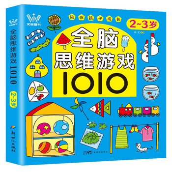 Whole-brain thinking game 1010 for 2-3 years old to cultivate children's mathematical spatial perception, observation, cognitive language analysis and judgment ability. parent-child interactive intellectual game book for young children.