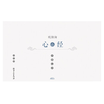 Hand-copied heart sutra ouyang xinxin sutra