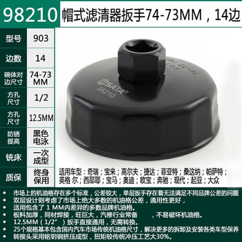 Shida (sata) universal cap filter wrench oil filter wrench disassembly and cleaning car oil grid disassembly and assembly 09705 98210 cap filter wrench 74mm, 14 sides