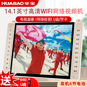 Huabao v24 elderly network tv wifi singing machine theater machine square dance video machine audio with display radio mobile network tv