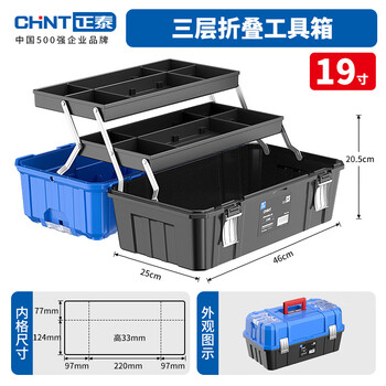 Chint tool box empty box household storage box multi-functional folding electrical box vehicle repair tool thickened suitcase 19-inch three-layer folding metal buckle basic model