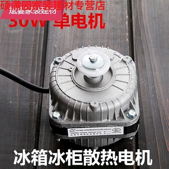 Customized freezer cooling fan motor condenser cover pole asynchronous motor condensing fan motor 2 25w with 40w with blades