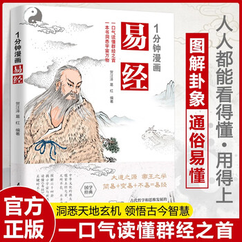 1 minute cartoon i ching