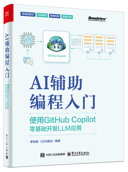 Introduction to ai-assisted programming using github copilot to develop llm applications from scratch deepseek tutorial