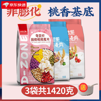 Delicious zone (dzone) chia seed cereal crispy yogurt peach fruit nut oatmeal nutritious breakfast ready-to-eat healthy satiety food yogurt peach + baked fruit + baked nuts (1 bag in total)