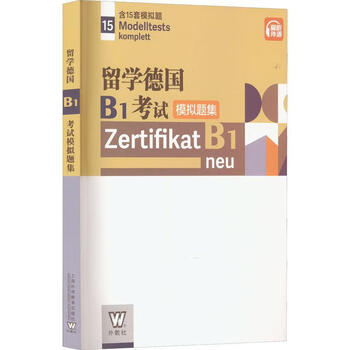 Genuine free shipping study in germany b1 exam simulation question set balzer shangyu education press co., ltd. 9787544671583 foreign language learning books