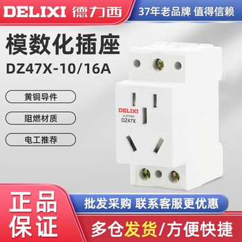 Delixi dz47x modular socket five-hole 16a5-hole guide rail socket ac30 box lighting distribution box power supply