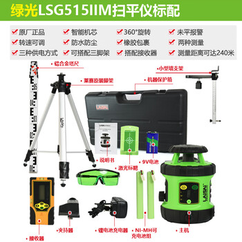 Laser laser laser sweeper lsg515ii outdoor level automatic leveling infrared 400 meters red light green light diameter 240 meters green light lsg515ii with tripod receiver