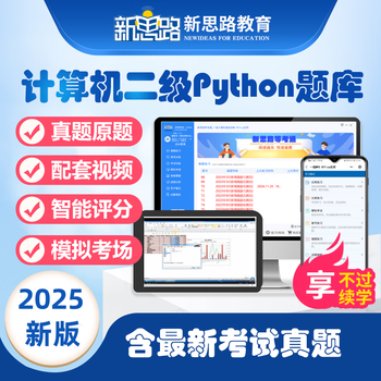 New ideas national computer grade examination level 1 ms office question bank september 2025 exam real questions computer simulation system simulation software activation code level 2 python language programming package 1 (question bank software + simulation examination room + video analysis + scoring)