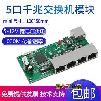 Micro 5-port gigabit switch module 4-port 1000m network switch pcb bare board industrial grade