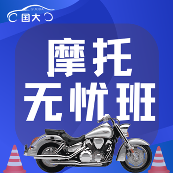 Xi'an national university driving school motorcycle d license worry-free class (including three and five supplementary exams for subjects two)