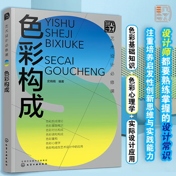 Compulsory course for art design color composition