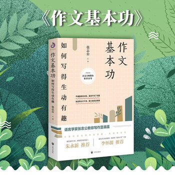 Basic skills in composition: how to write vividly and interestingly