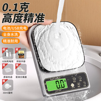 Supreme waterproof weighing electronic scale kitchen high-precision gram scale 0.1g electronic scale baked fruit food scale gram weight scale waterproof three-purpose rechargeable model 3kg 0.1g