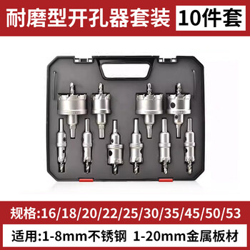 Tiangong hole opener drill bit set for drilling stainless steel metal holes aluminum alloy 304 steel plate woodworking punch wear-resistant 10-piece set 16~53mm