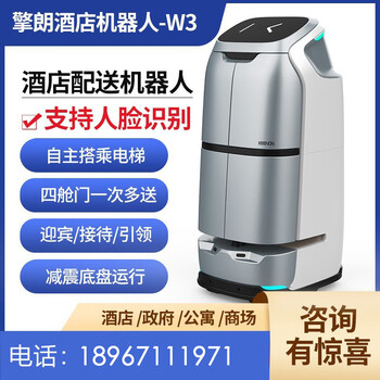 W3s intelligent hotel delivery robot food delivery delivery encryption take the elevator and make a call to deliver food picture color