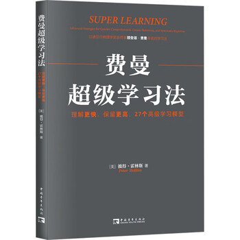 Feynman super learning method, faster understanding, higher retention, 27 advanced learning models