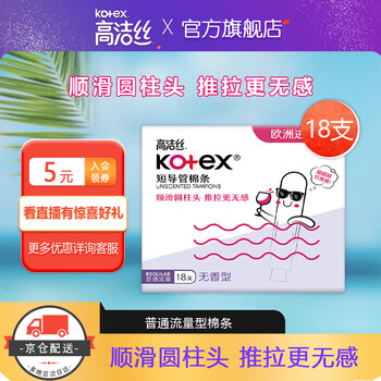 Kotex next day delivery american version pocket catheter tampons easy to push imported cotton core swimming sanitary napkins regular flow 18 count