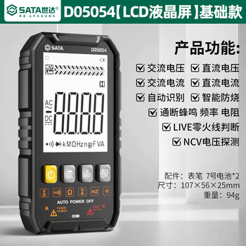 Star sata multimeter digital high-precision portable intelligent automatic maintenance multi-function multimeter d05054 comes standard