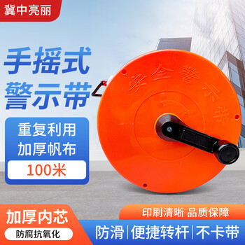Jizhong liangli warning tape cordon attention to safety construction isolation warning line traffic warning separation zone jingcang jingpei thickened canvas disc type 100 meters