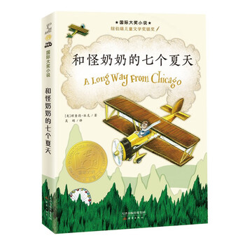 International grand prize novel--seven summers with the weird grandma