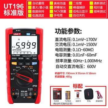 Unilide unilide ut196 high-precision digital multimeter photovoltaic special multimeter intelligent maintenance electrician meter ut196 (official standard)