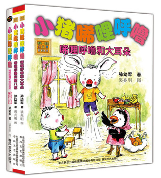 Piggy xilihulu, younger brother + zhu bajie + big ears (phonetic version, set of 3 volumes)