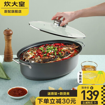 Cooker king steamer, fish steamer, fish steamer artifact, non-stick pan, thickened oval frying pan, frying pan, induction cooker, gas stove, universal cooking pot, fish steamer (single pot with steam rack)