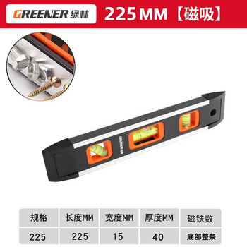 Greener (greener) level high-precision strong magnetic leveling ruler magnetic home decoration aluminum alloy mini balance ruler measuring ruler strong magnetic portable level 225mm