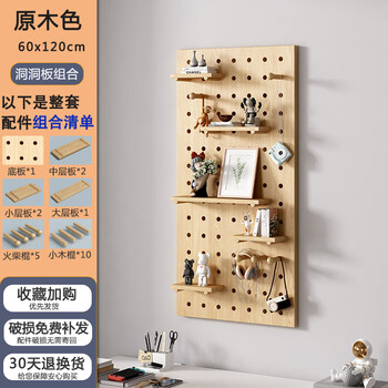 L amavo solid wood hole board custom wall storage rack wooden wall hanging wall bookshelf partition storage rack hanging board wall rack square complete set of combined wood color 60*120cm