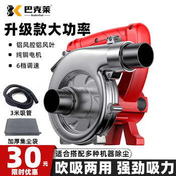 Barclays high-power vacuum cleaner grinder table saw slotting machine wall planer dust collector cutting machine blower and suction blower blower and suction dual-use + 3 meters straw (aluminum cavity aluminum fan blade)