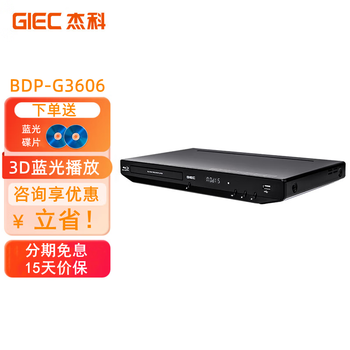 Jieke bdp-g3606 3d blu-ray player hd dvd player home vcd disc hard drive usb player lossless cd dolby dts full zone compatible coaxial ape official standard + 10 blu-ray discs + hd cable