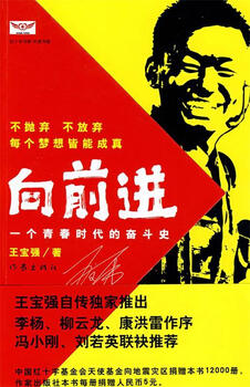 Genuine old book! moving forward: a history of struggle in youth, written by wang baoqiang, edited by ma rongrong and zhang fan 9787506343664