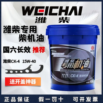 Weichai special engine oil 18l three kingdoms, four kingdoms, five kingdoms and six original factory genuine diesel engine oil ck-4 15w-40 free barrel opening artifact