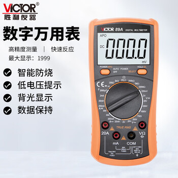 Victory instrument (victor) high-precision digital display multimeter digital multimeter multimeter household anti-burn with automatic shutdown vc89a