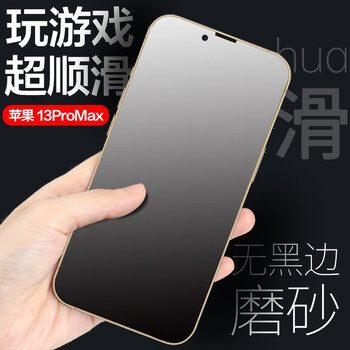 Manohe apple 13pro/max/mini frosted tempered film full screen anti-blue light game anti-fingerprint iphone phone film apple 13promax full screen frosted tempered film 2 pieces + rear film