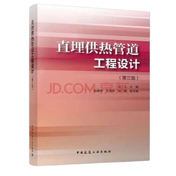 Engineering design of directly buried heating pipelines (third edition)