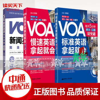 Free shipping voa learning english + voa standard english + complete mastery of voa news english. 6 steps to understand. 7 weeks of practice. all 3 volumes. great improvement in listening and speaking vocabulary. foreign language learning set.