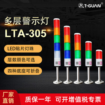 Lta-305d multi-layer warning light machine tool three-color light three-color indicator light 24v with sound signal lighthouse light dc24v foldable base 5 sections always on with sound